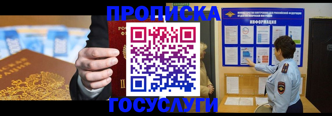 прописка 2025 в Воркуте