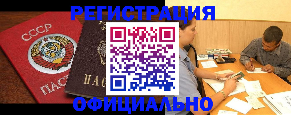 купить прописку в Воркуте