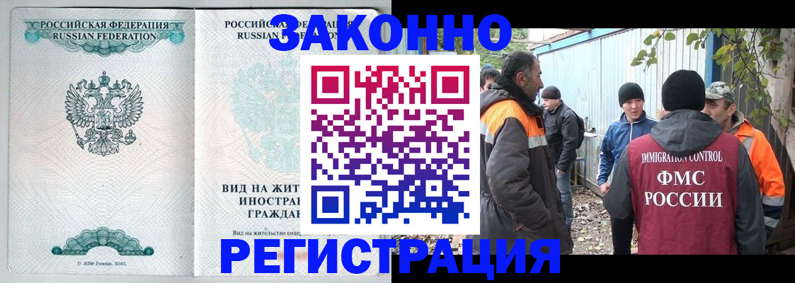 прописка 2025 в Воркуте
